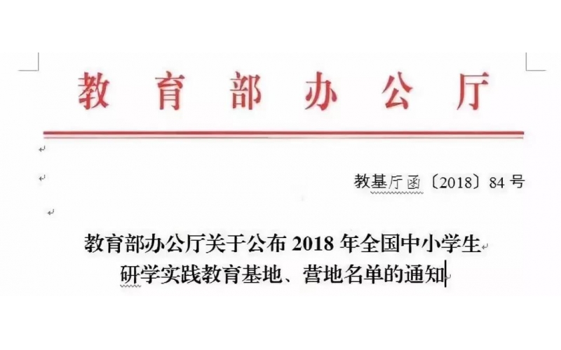 国度级研学实际基地落地头号玩家官网
