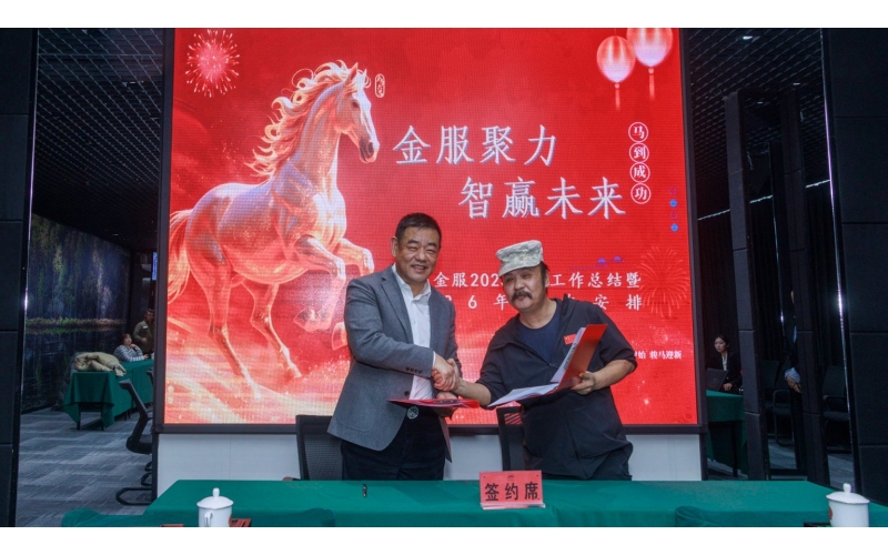 凝心聚力谋发展 砥砺奋进启新程&mdash;头号玩家官网金服召开2025年度工作总结暨2026年工作铺排大会